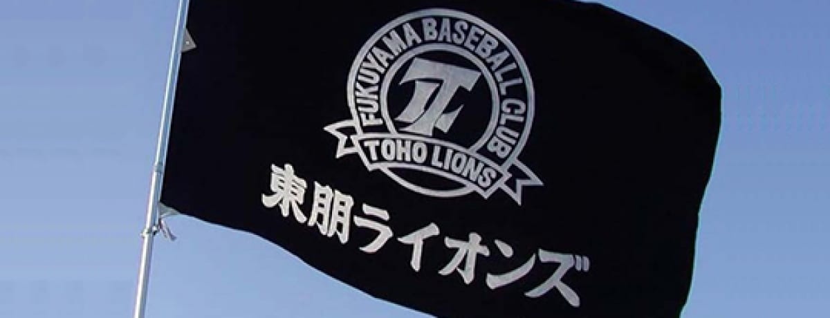 東朋ライオンズ　公式ホームページ
